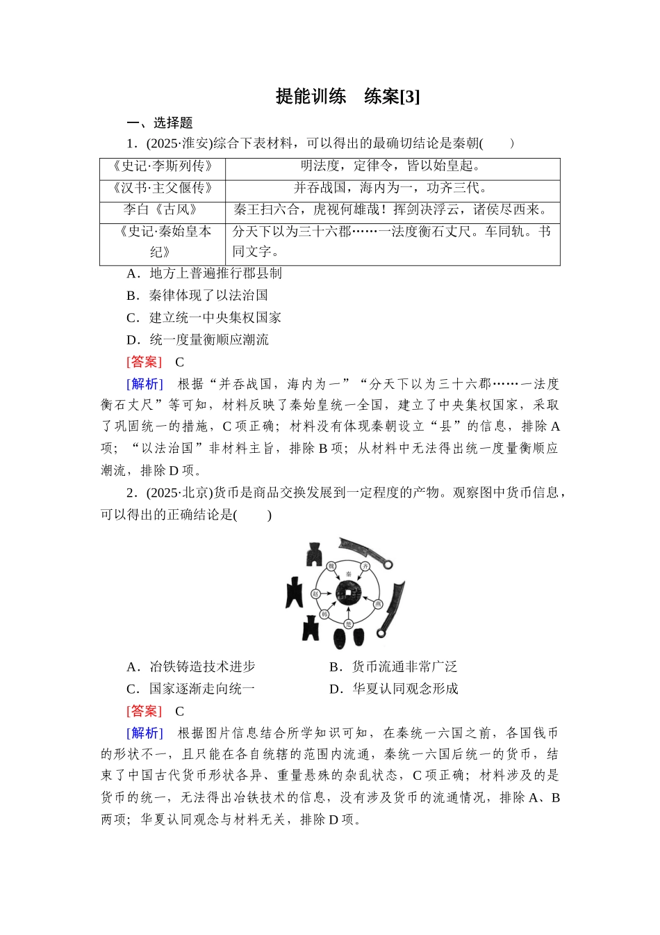 2026年衡中学案高考一轮总复习历史-提能训练　练案[3].doc_第1页