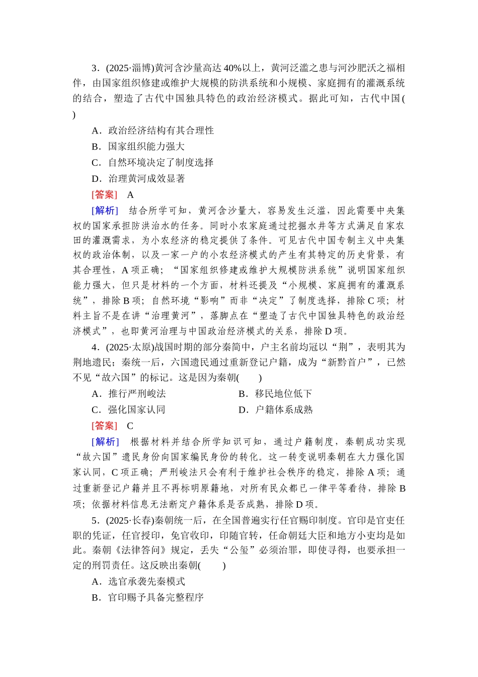 2026年衡中学案高考一轮总复习历史-提能训练　练案[3].doc_第2页