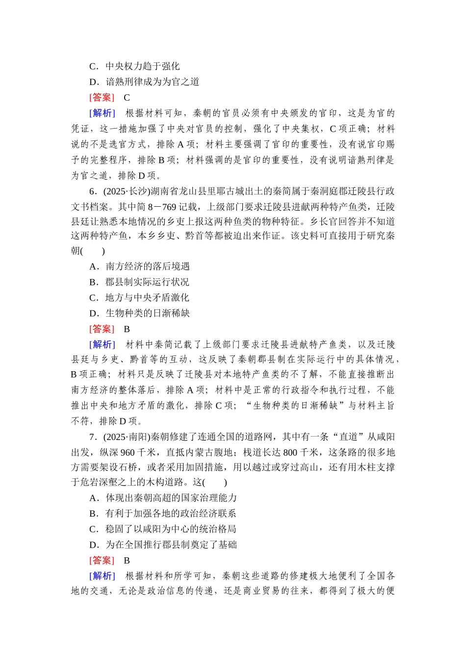 2026年衡中学案高考一轮总复习历史-提能训练　练案[3].doc_第3页