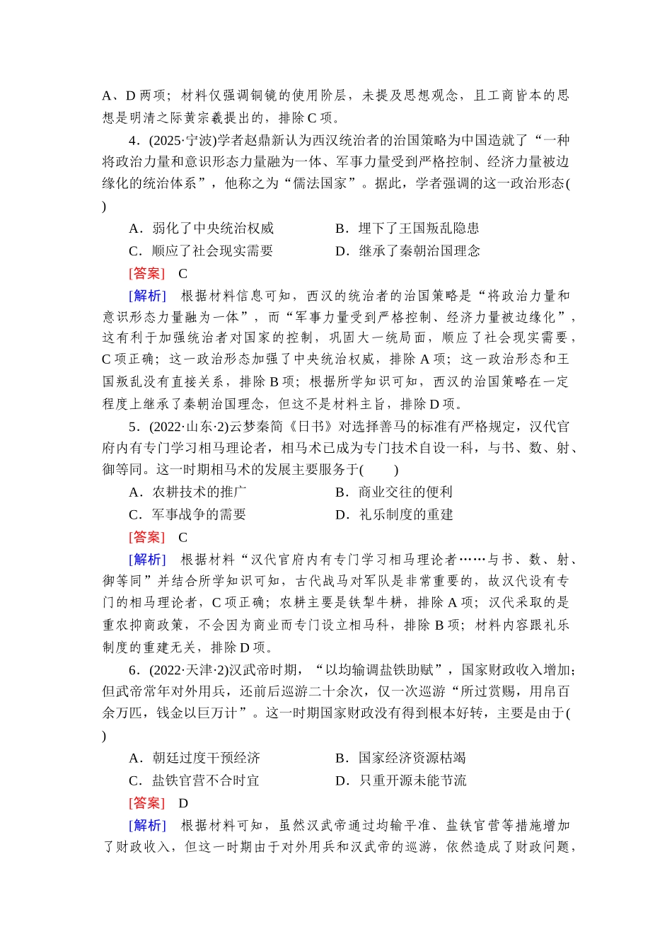 2026年衡中学案高考一轮总复习历史-提能训练　练案[4].doc_第2页