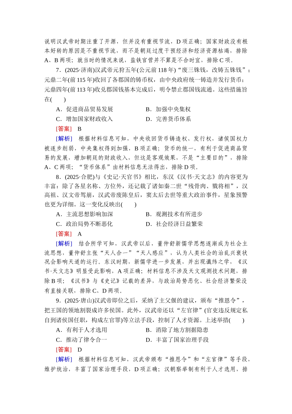 2026年衡中学案高考一轮总复习历史-提能训练　练案[4].doc_第3页