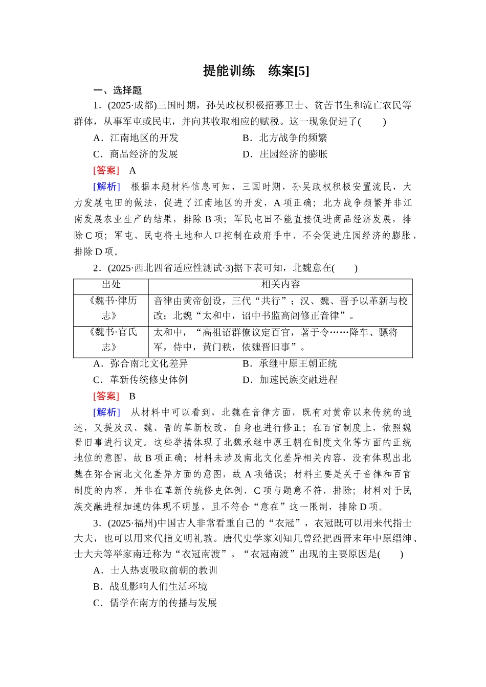 2026年衡中学案高考一轮总复习历史-提能训练　练案[5].doc_第1页