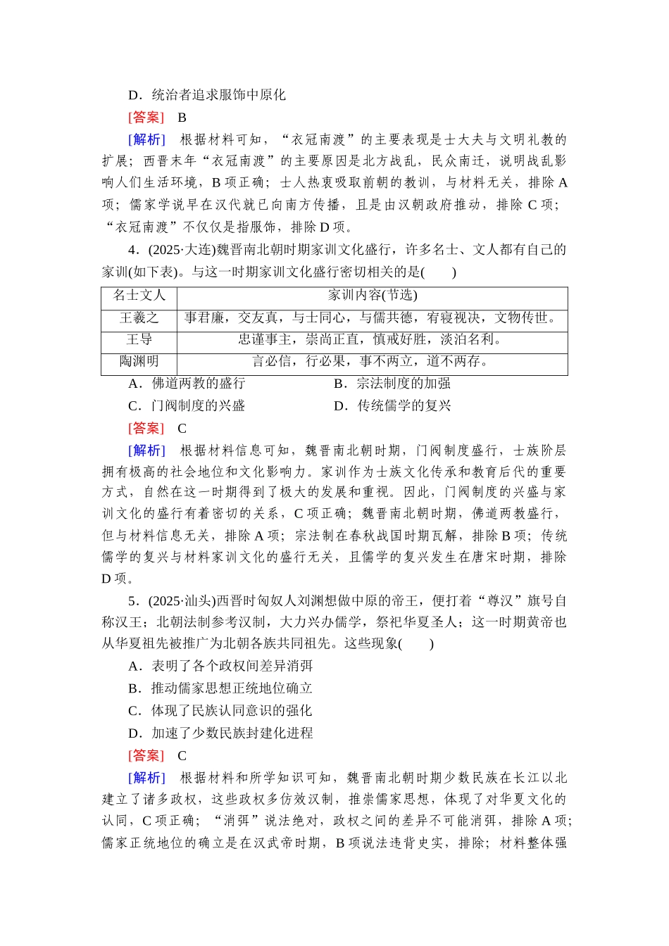 2026年衡中学案高考一轮总复习历史-提能训练　练案[5].doc_第2页