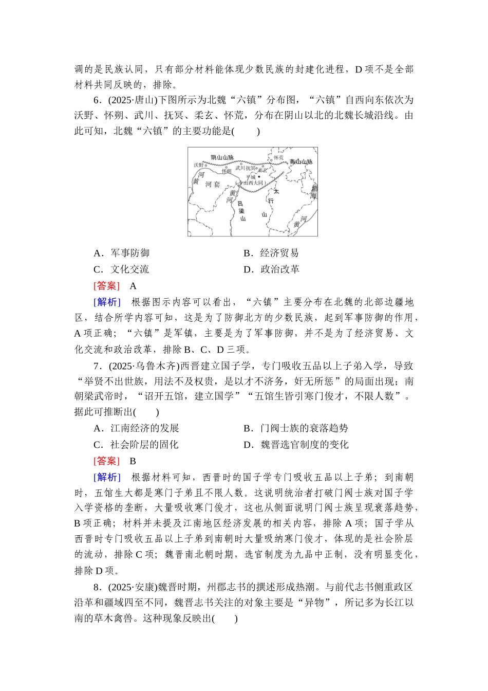 2026年衡中学案高考一轮总复习历史-提能训练　练案[5].doc_第3页