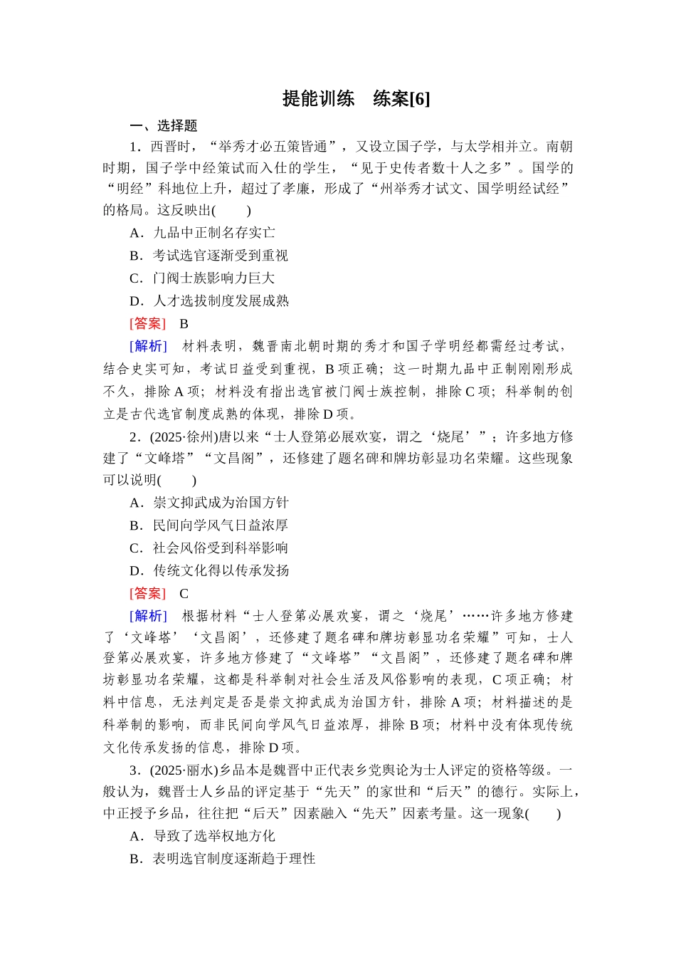 2026年衡中学案高考一轮总复习历史-提能训练　练案[6].doc_第1页