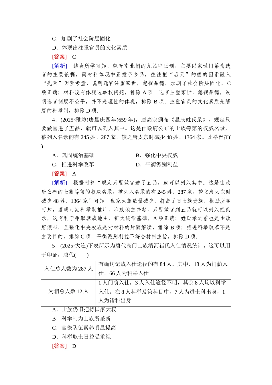 2026年衡中学案高考一轮总复习历史-提能训练　练案[6].doc_第2页
