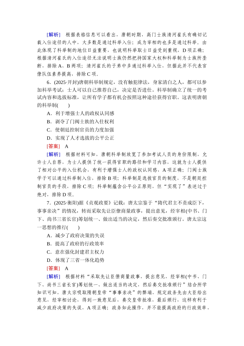 2026年衡中学案高考一轮总复习历史-提能训练　练案[6].doc_第3页