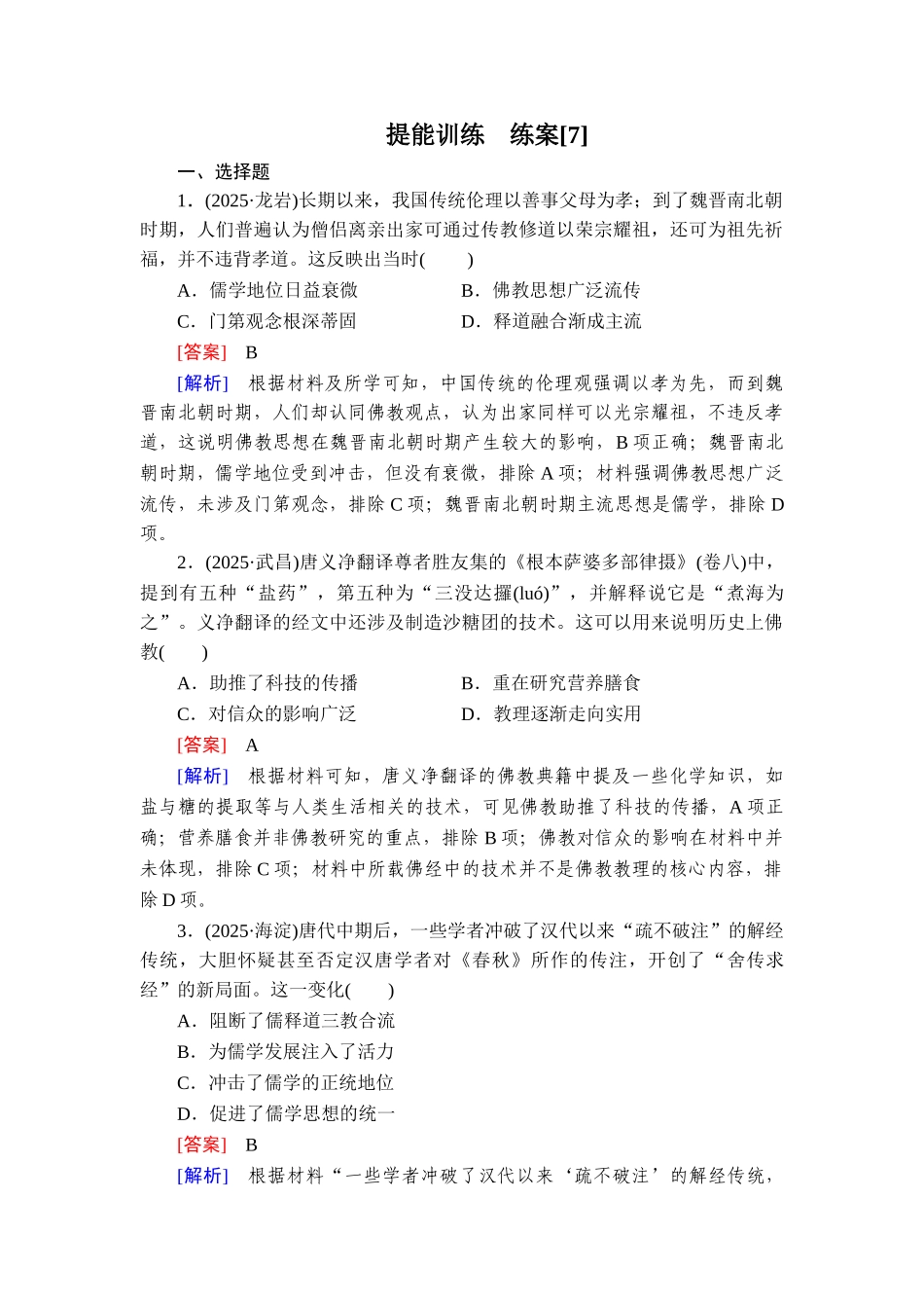 2026年衡中学案高考一轮总复习历史-提能训练　练案[7].doc_第1页