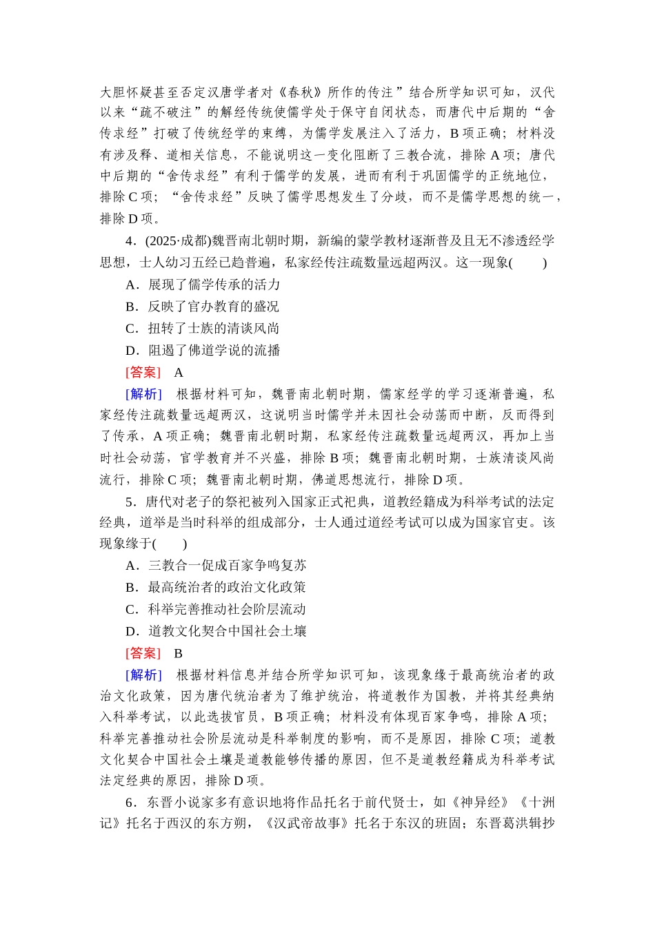 2026年衡中学案高考一轮总复习历史-提能训练　练案[7].doc_第2页