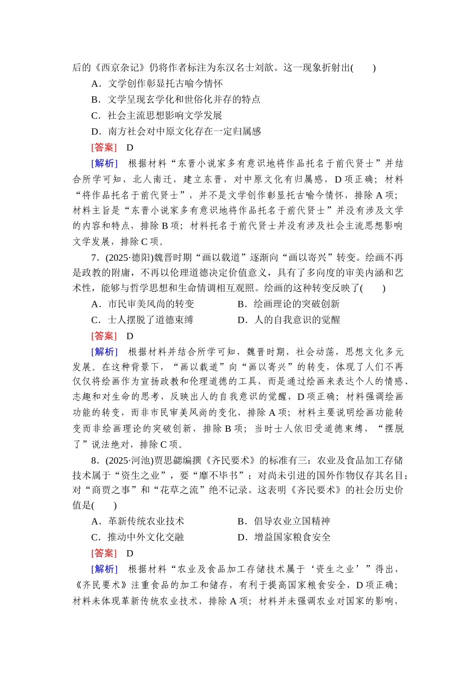 2026年衡中学案高考一轮总复习历史-提能训练　练案[7].doc_第3页