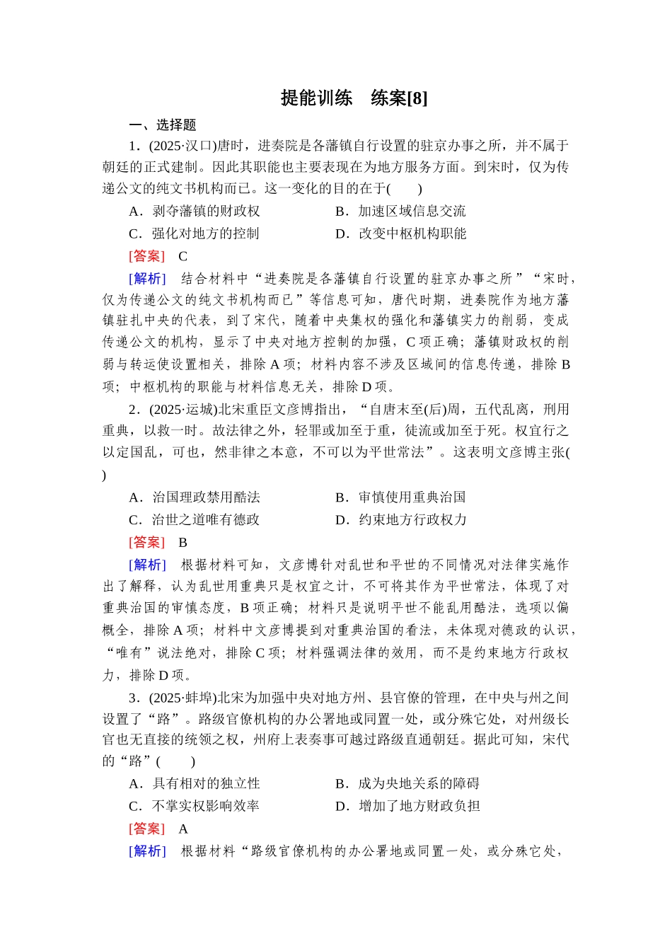 2026年衡中学案高考一轮总复习历史-提能训练　练案[8].doc_第1页