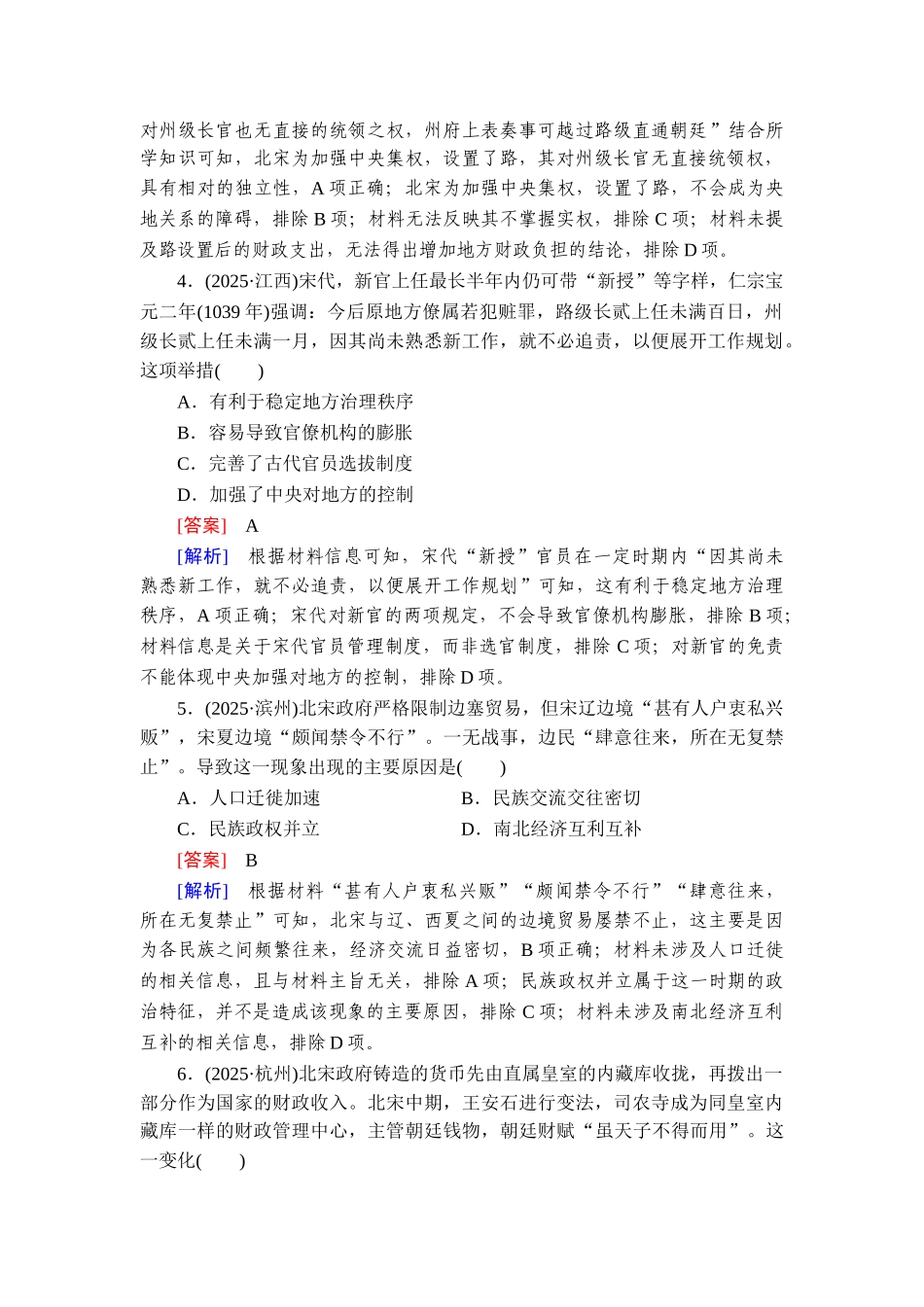 2026年衡中学案高考一轮总复习历史-提能训练　练案[8].doc_第2页