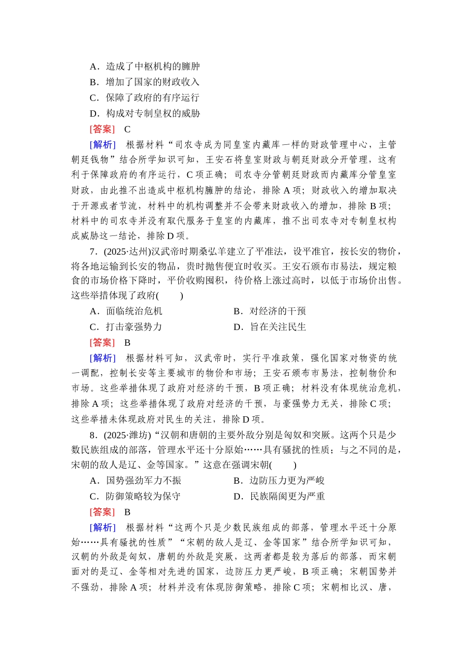 2026年衡中学案高考一轮总复习历史-提能训练　练案[8].doc_第3页