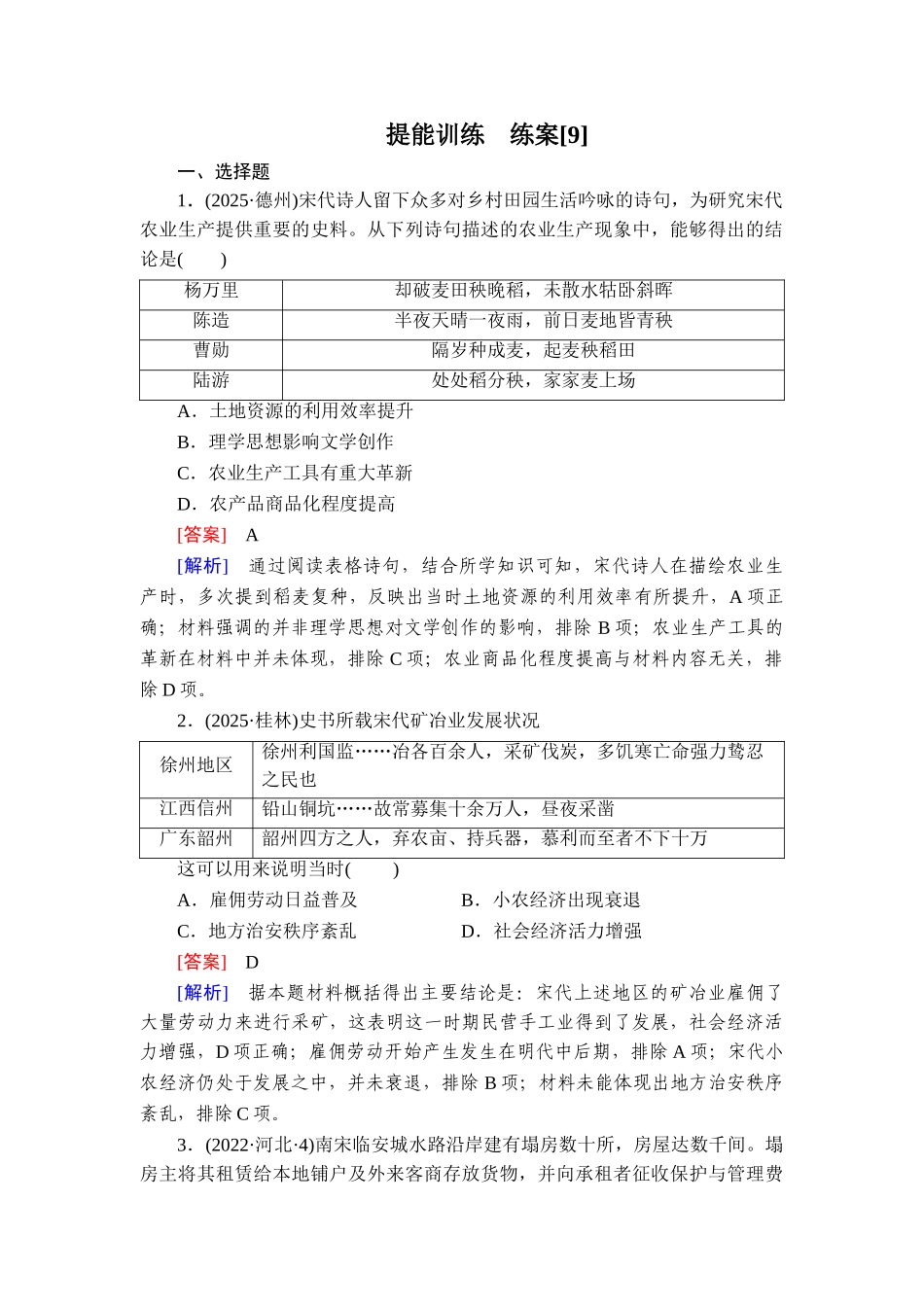 2026年衡中学案高考一轮总复习历史-提能训练　练案[9].doc_第1页
