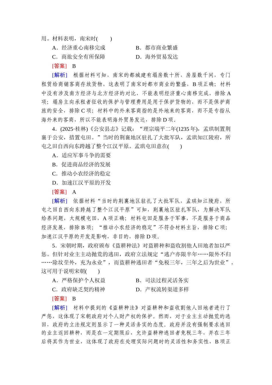 2026年衡中学案高考一轮总复习历史-提能训练　练案[9].doc_第2页