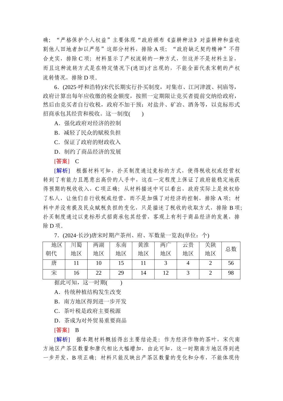 2026年衡中学案高考一轮总复习历史-提能训练　练案[9].doc_第3页