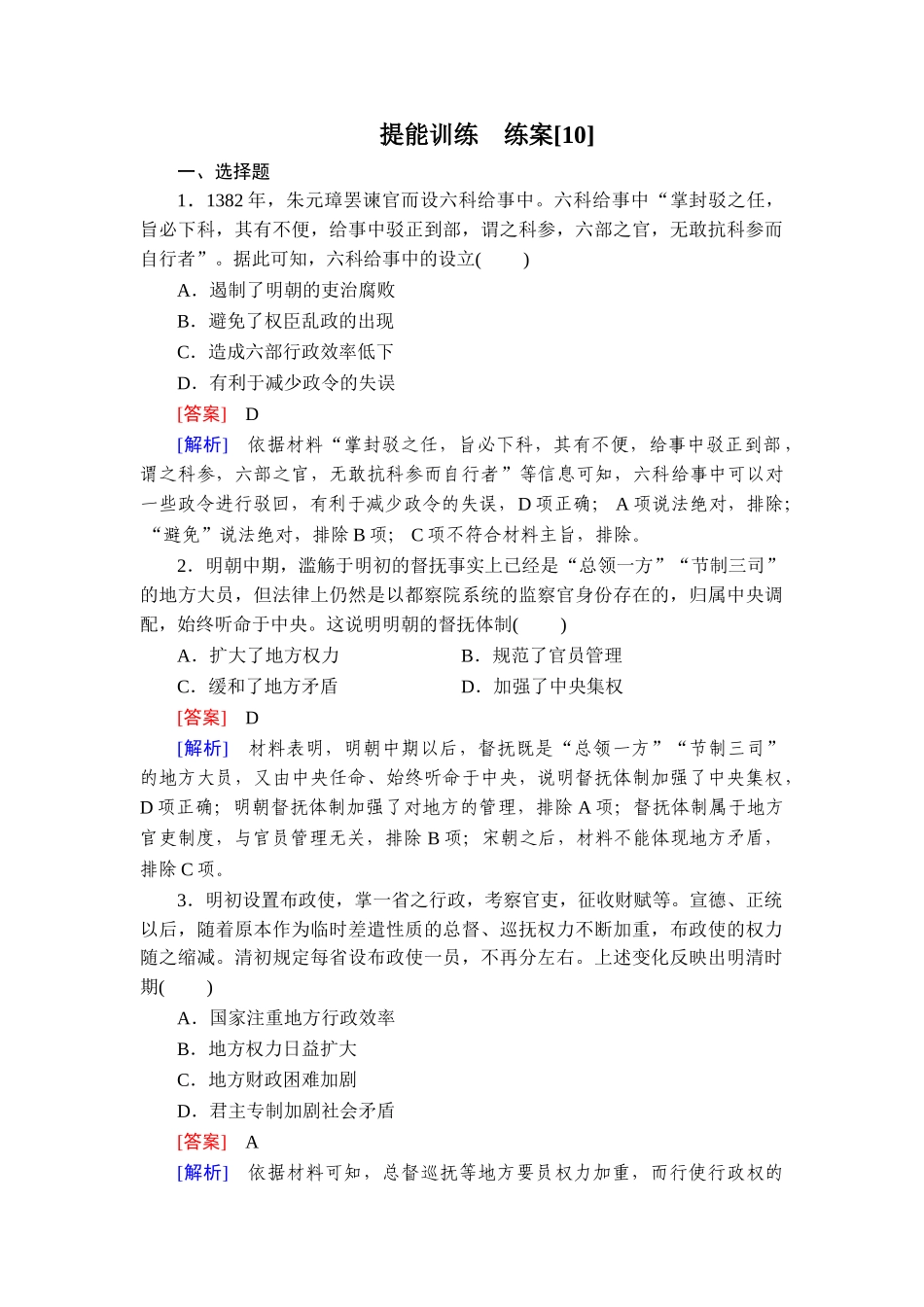 2026年衡中学案高考一轮总复习历史-提能训练　练案[10].doc_第1页