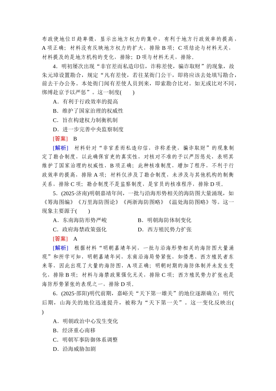 2026年衡中学案高考一轮总复习历史-提能训练　练案[10].doc_第2页
