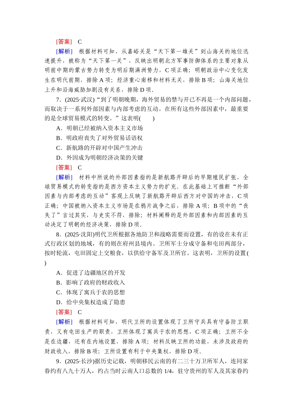 2026年衡中学案高考一轮总复习历史-提能训练　练案[10].doc_第3页