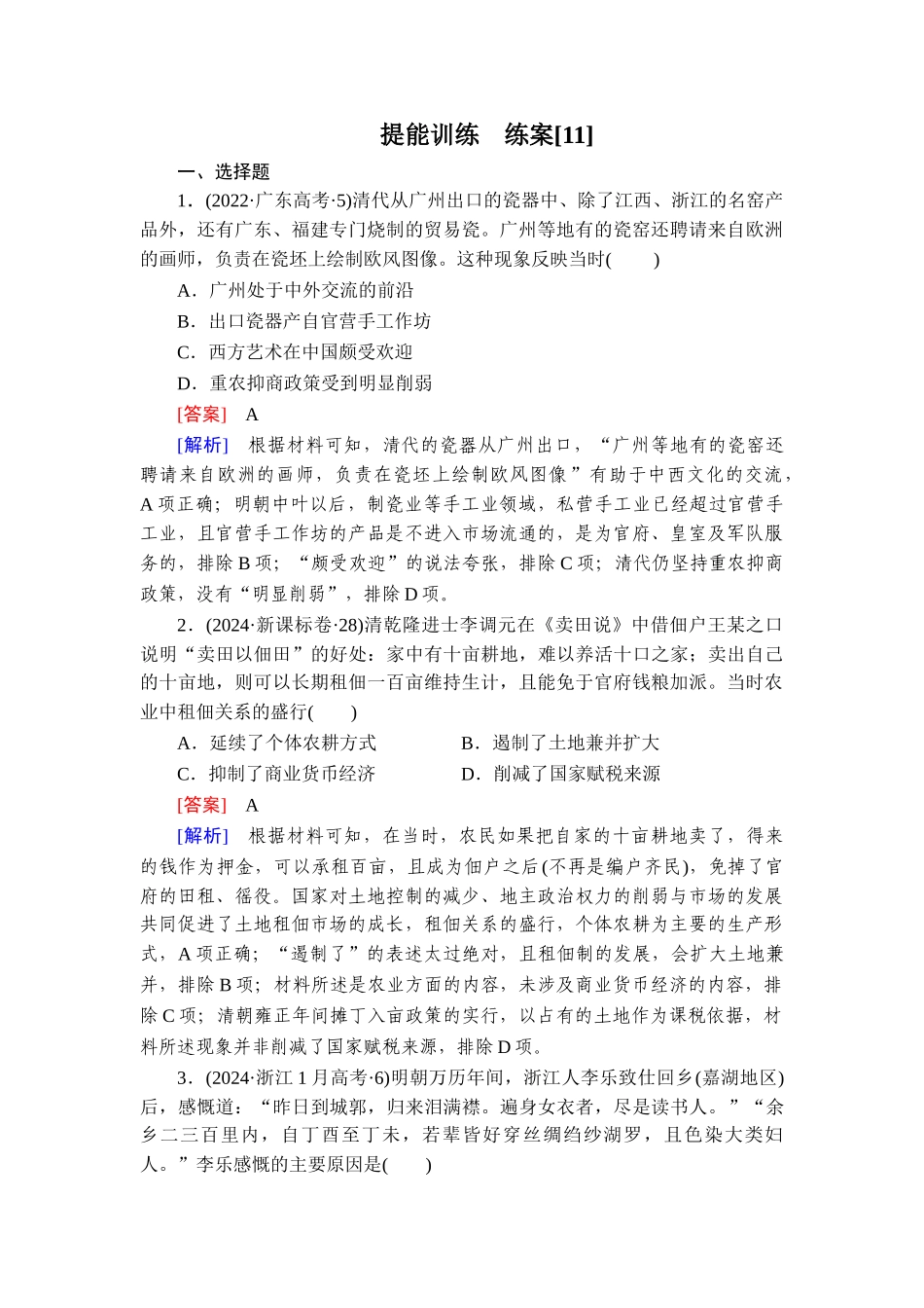 2026年衡中学案高考一轮总复习历史-提能训练　练案[11].doc_第1页