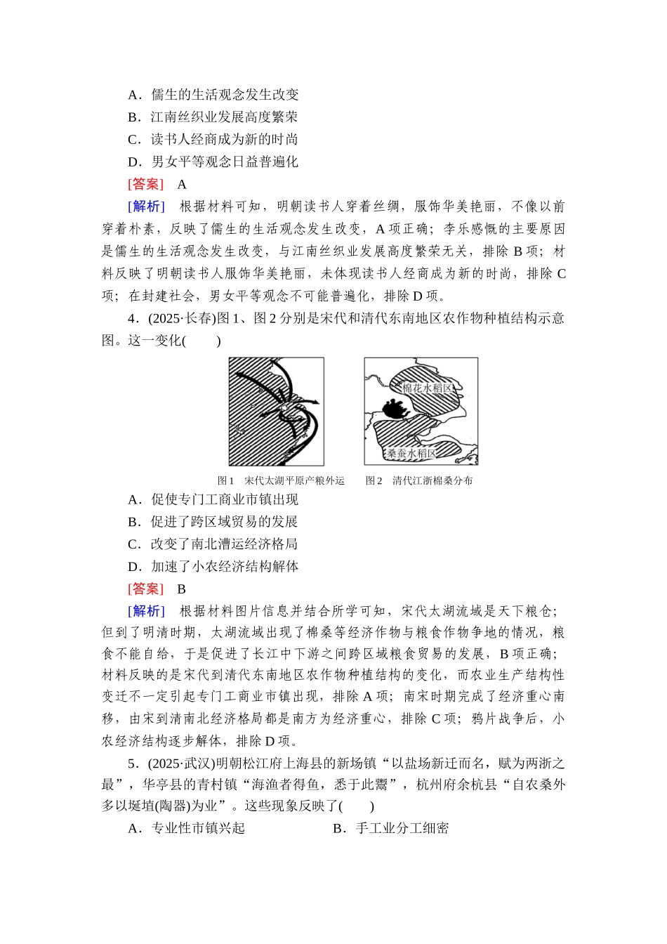 2026年衡中学案高考一轮总复习历史-提能训练　练案[11].doc_第2页