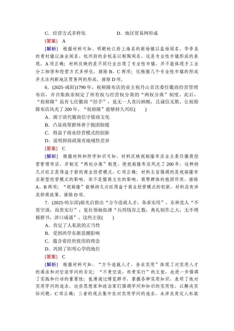 2026年衡中学案高考一轮总复习历史-提能训练　练案[11].doc_第3页