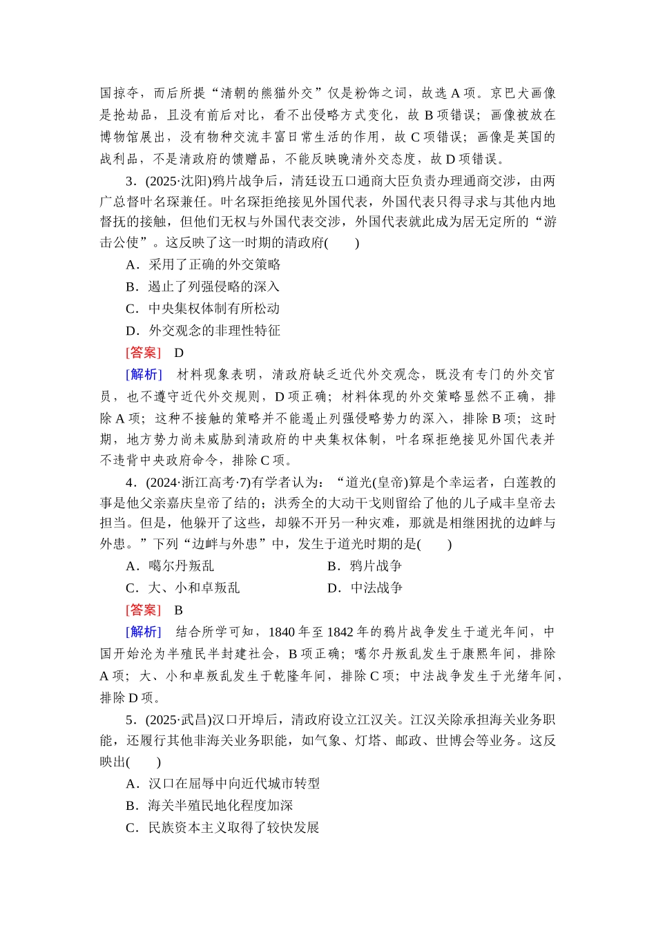 2026年衡中学案高考一轮总复习历史-提能训练　练案[12].doc_第2页