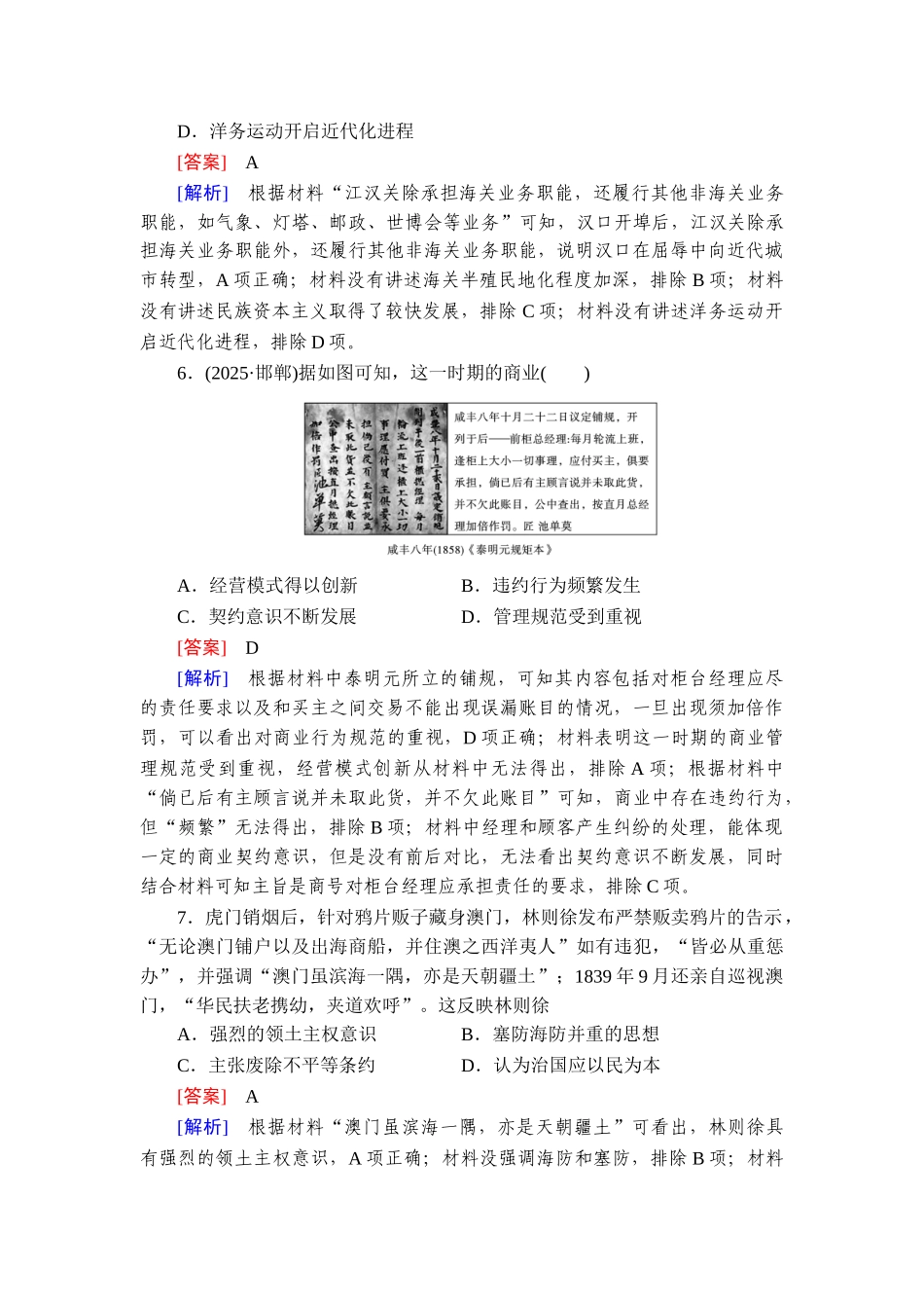 2026年衡中学案高考一轮总复习历史-提能训练　练案[12].doc_第3页