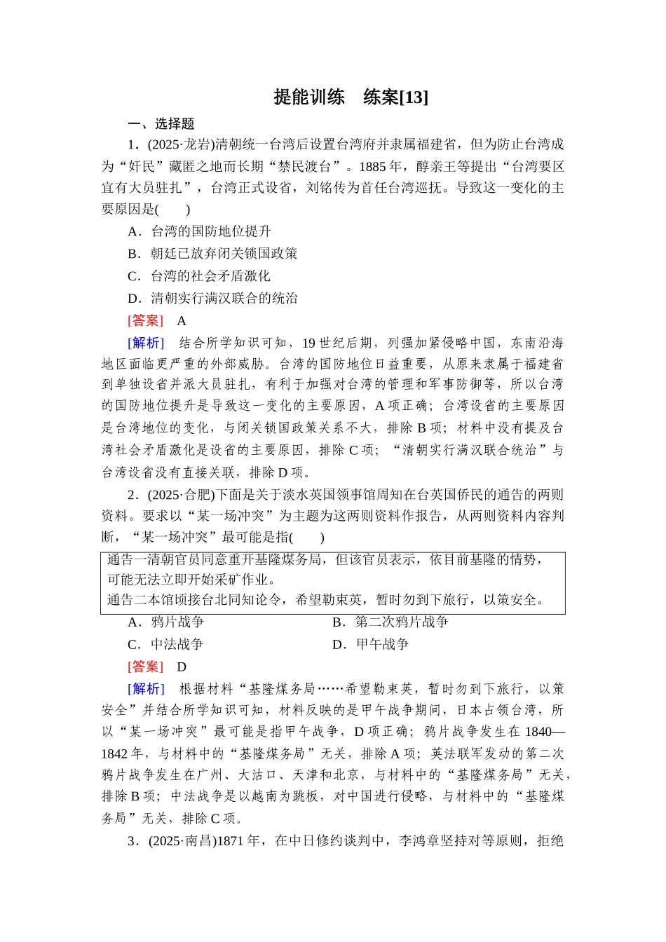 2026年衡中学案高考一轮总复习历史-提能训练　练案[13].doc_第1页