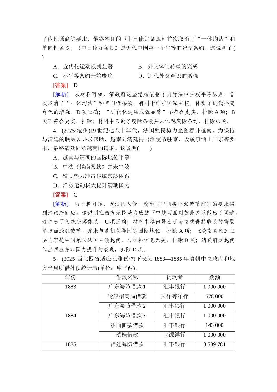 2026年衡中学案高考一轮总复习历史-提能训练　练案[13].doc_第2页