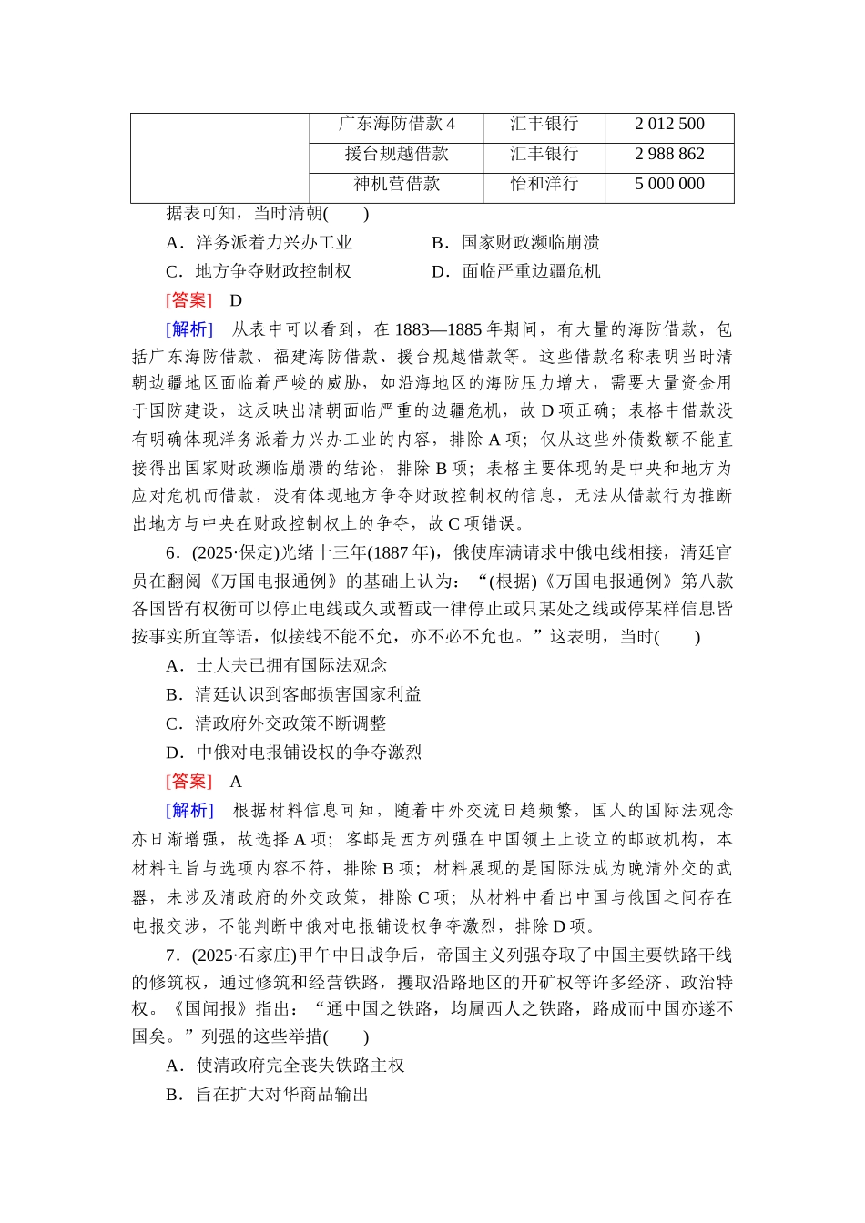 2026年衡中学案高考一轮总复习历史-提能训练　练案[13].doc_第3页