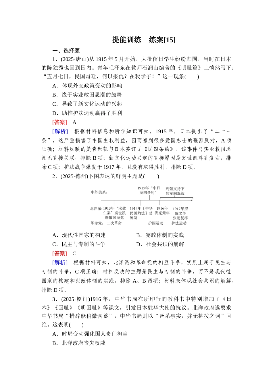2026年衡中学案高考一轮总复习历史-提能训练　练案[15].doc_第1页