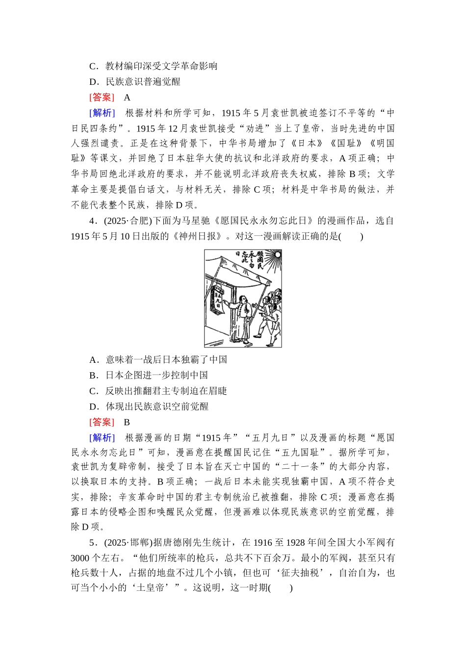 2026年衡中学案高考一轮总复习历史-提能训练　练案[15].doc_第2页