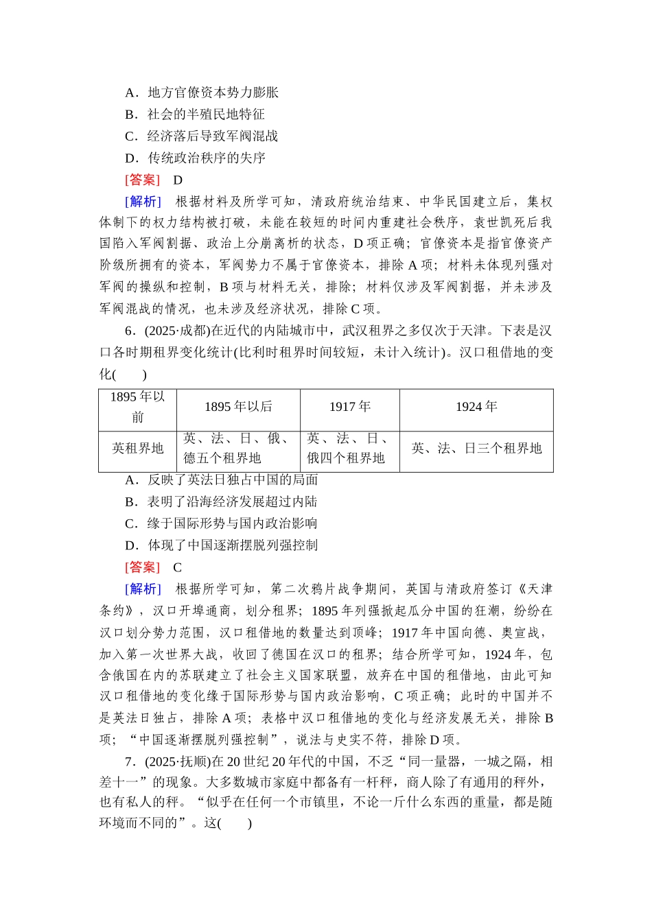 2026年衡中学案高考一轮总复习历史-提能训练　练案[15].doc_第3页