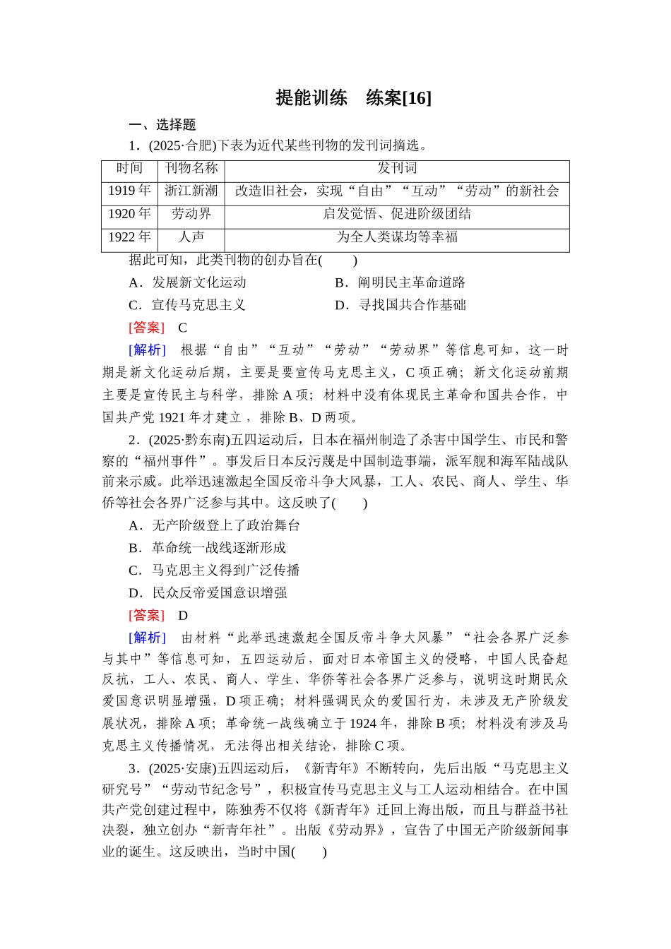 2026年衡中学案高考一轮总复习历史-提能训练　练案[16].doc_第1页