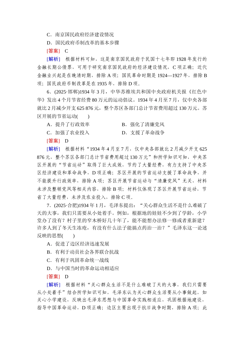 2026年衡中学案高考一轮总复习历史-提能训练　练案[17].doc_第3页