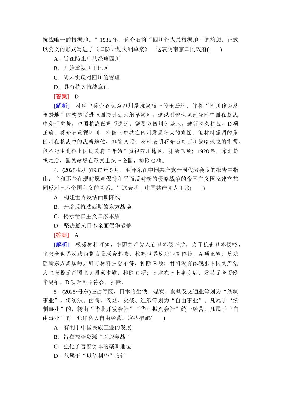 2026年衡中学案高考一轮总复习历史-提能训练　练案[18].doc_第2页