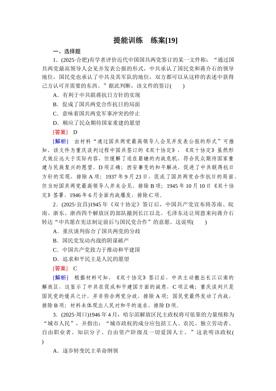 2026年衡中学案高考一轮总复习历史-提能训练　练案[19].doc_第1页