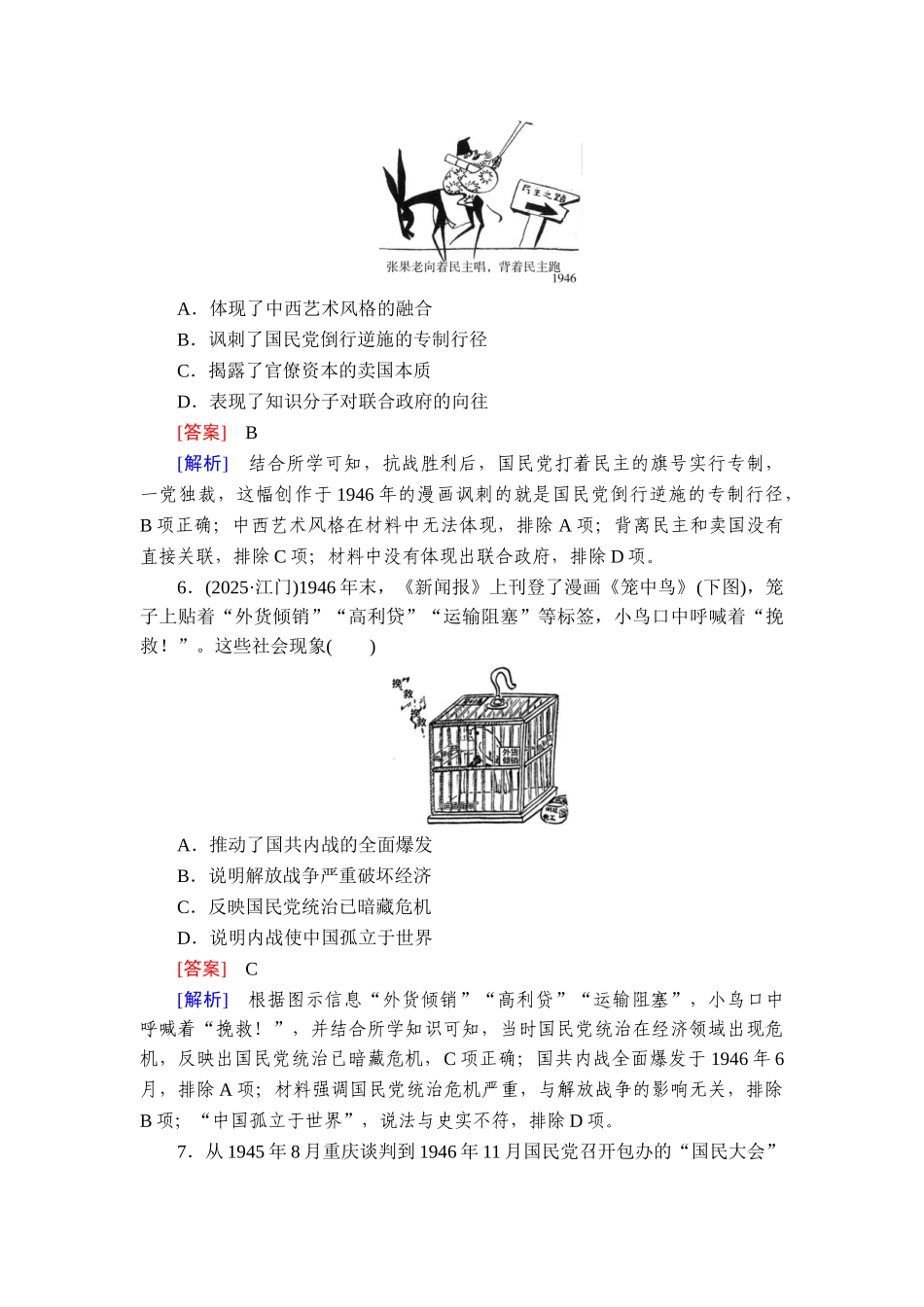 2026年衡中学案高考一轮总复习历史-提能训练　练案[19].doc_第3页