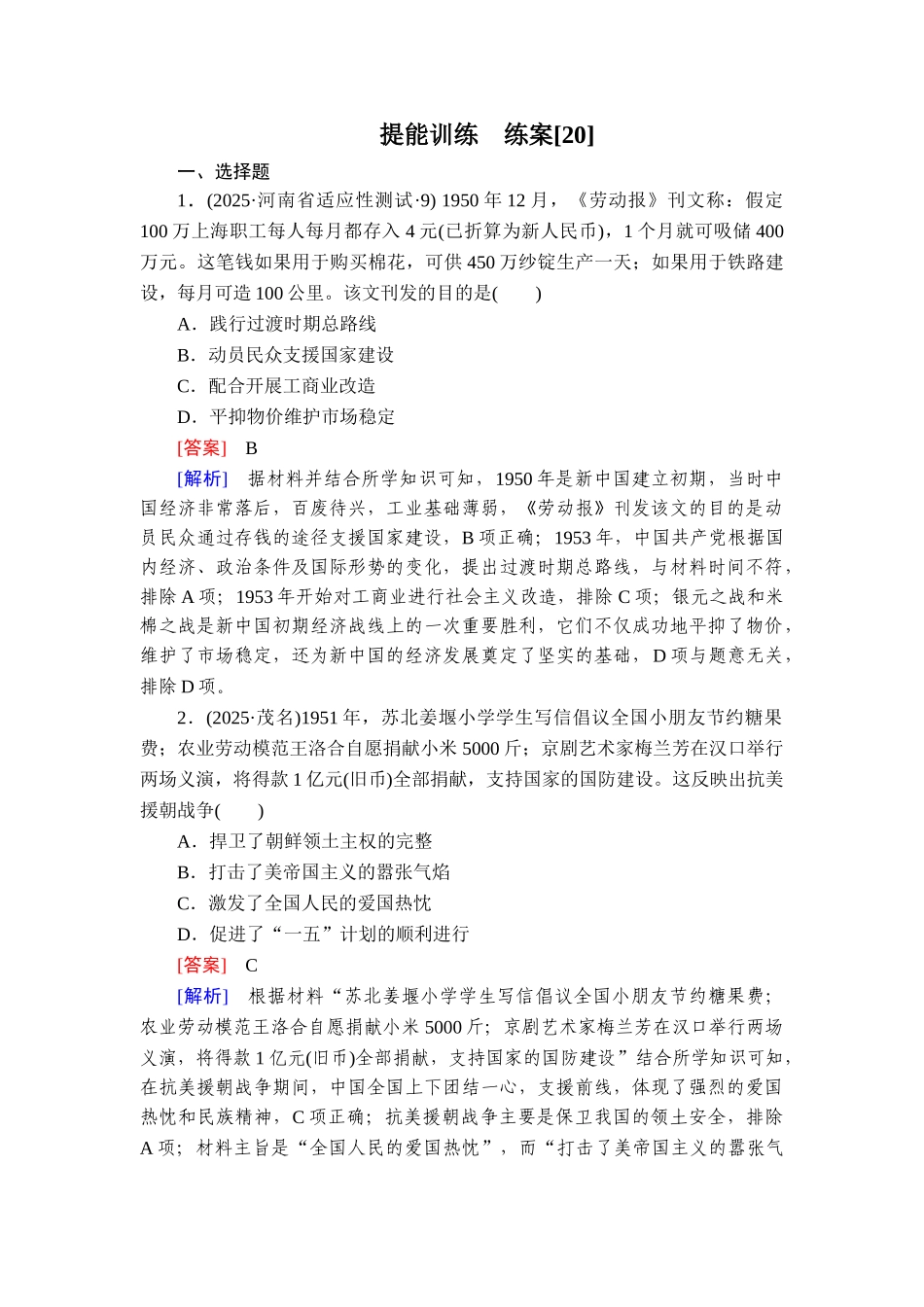 2026年衡中学案高考一轮总复习历史-提能训练　练案[20].doc_第1页