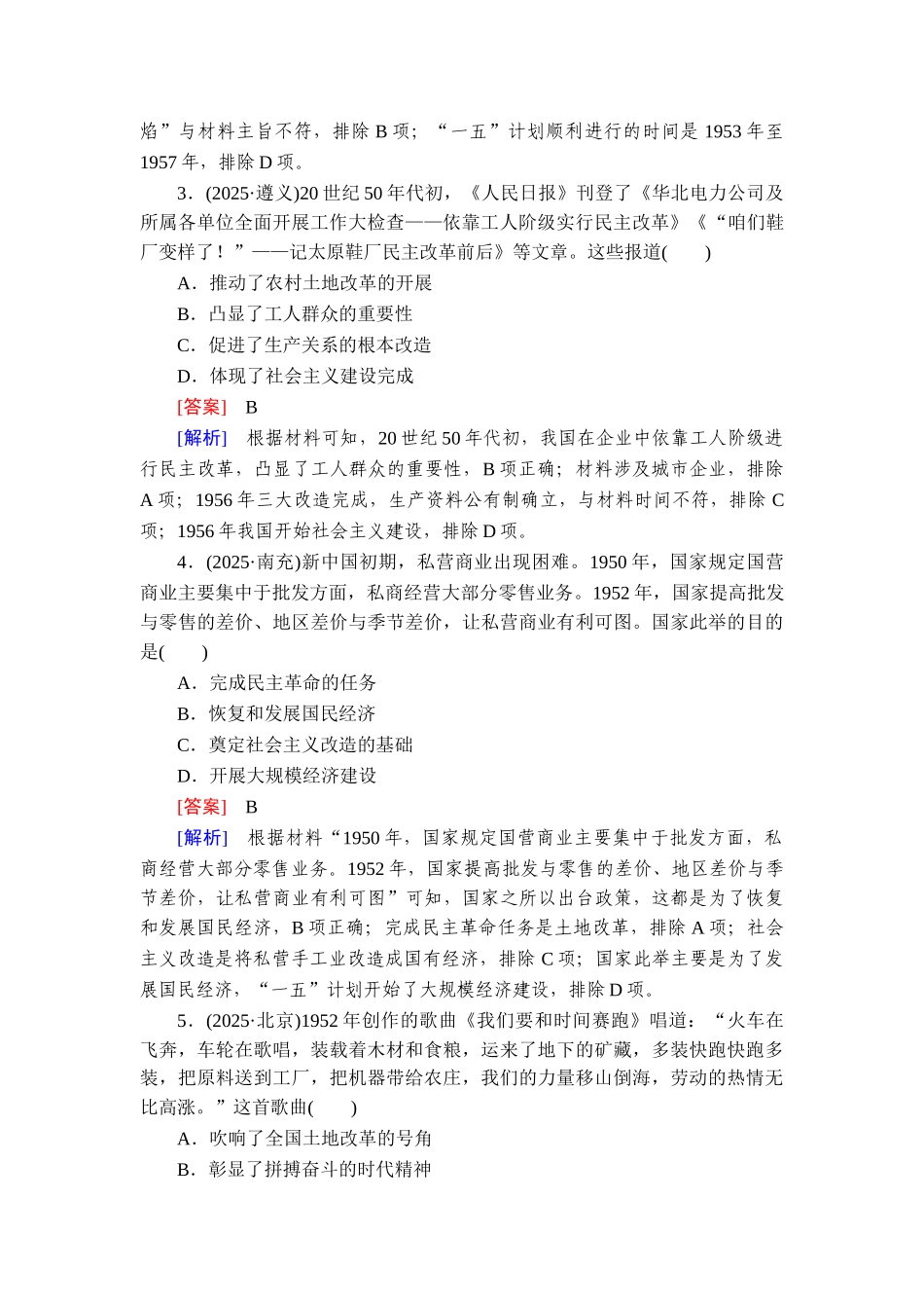 2026年衡中学案高考一轮总复习历史-提能训练　练案[20].doc_第2页