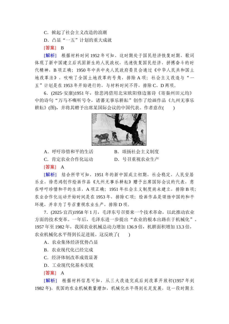 2026年衡中学案高考一轮总复习历史-提能训练　练案[20].doc_第3页