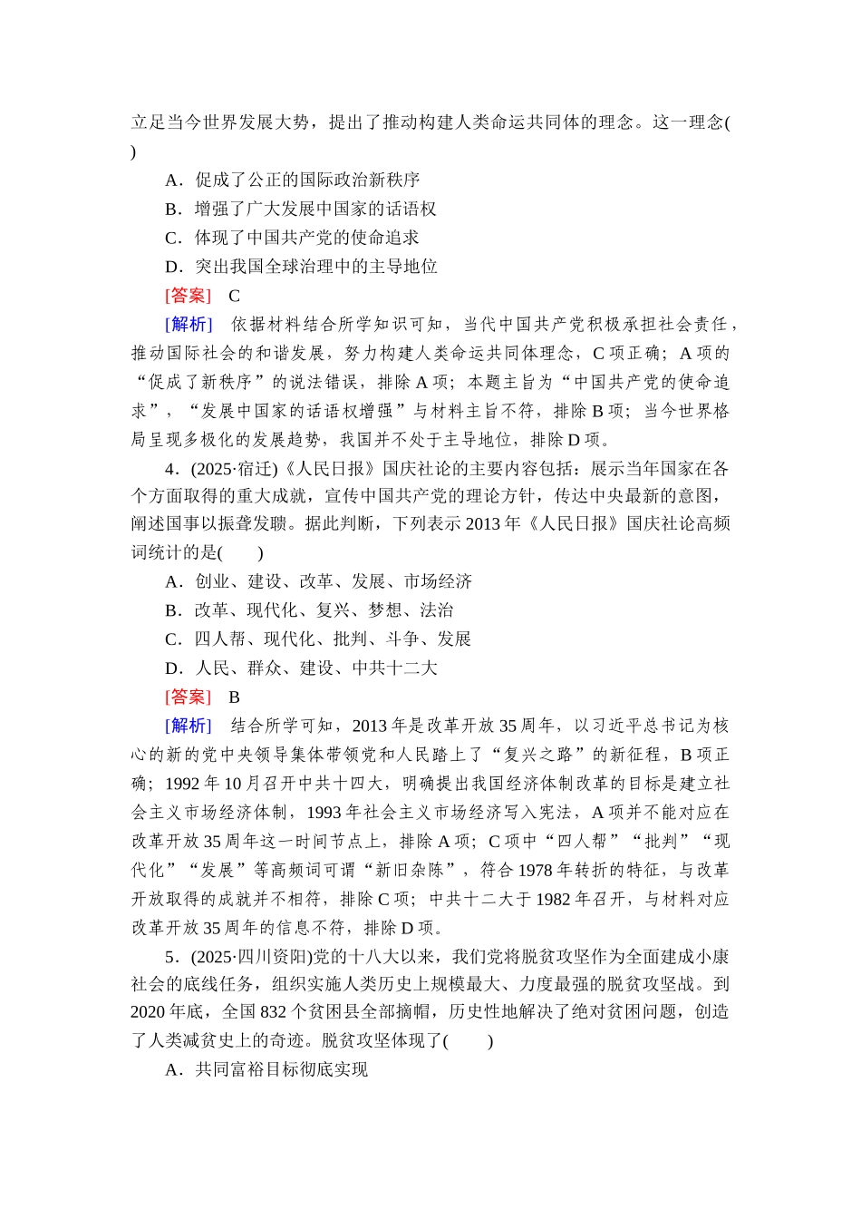 2026年衡中学案高考一轮总复习历史-提能训练　练案[23].doc_第2页