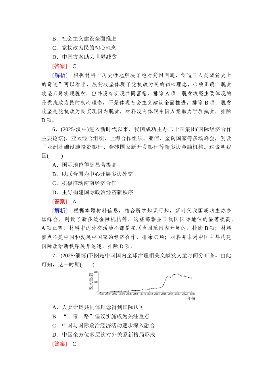 2026年衡中学案高考一轮总复习历史-提能训练　练案[23].doc_第3页