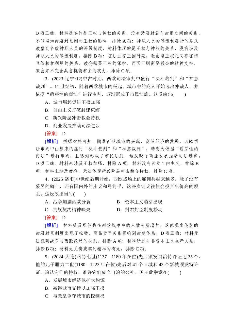 2026年衡中学案高考一轮总复习历史-提能训练　练案[25].doc_第2页