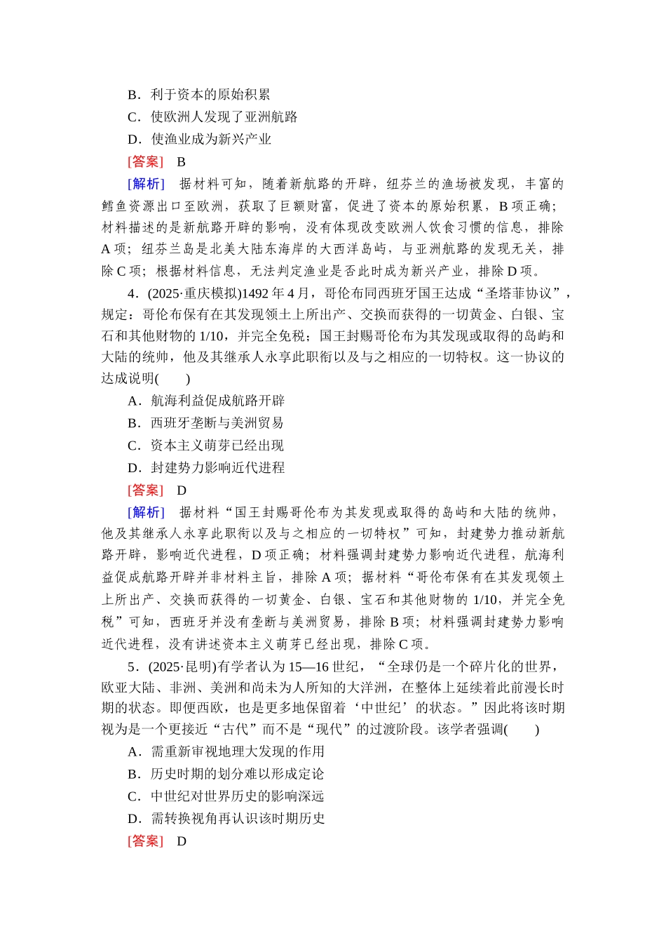 2026年衡中学案高考一轮总复习历史-提能训练　练案[27].doc_第2页