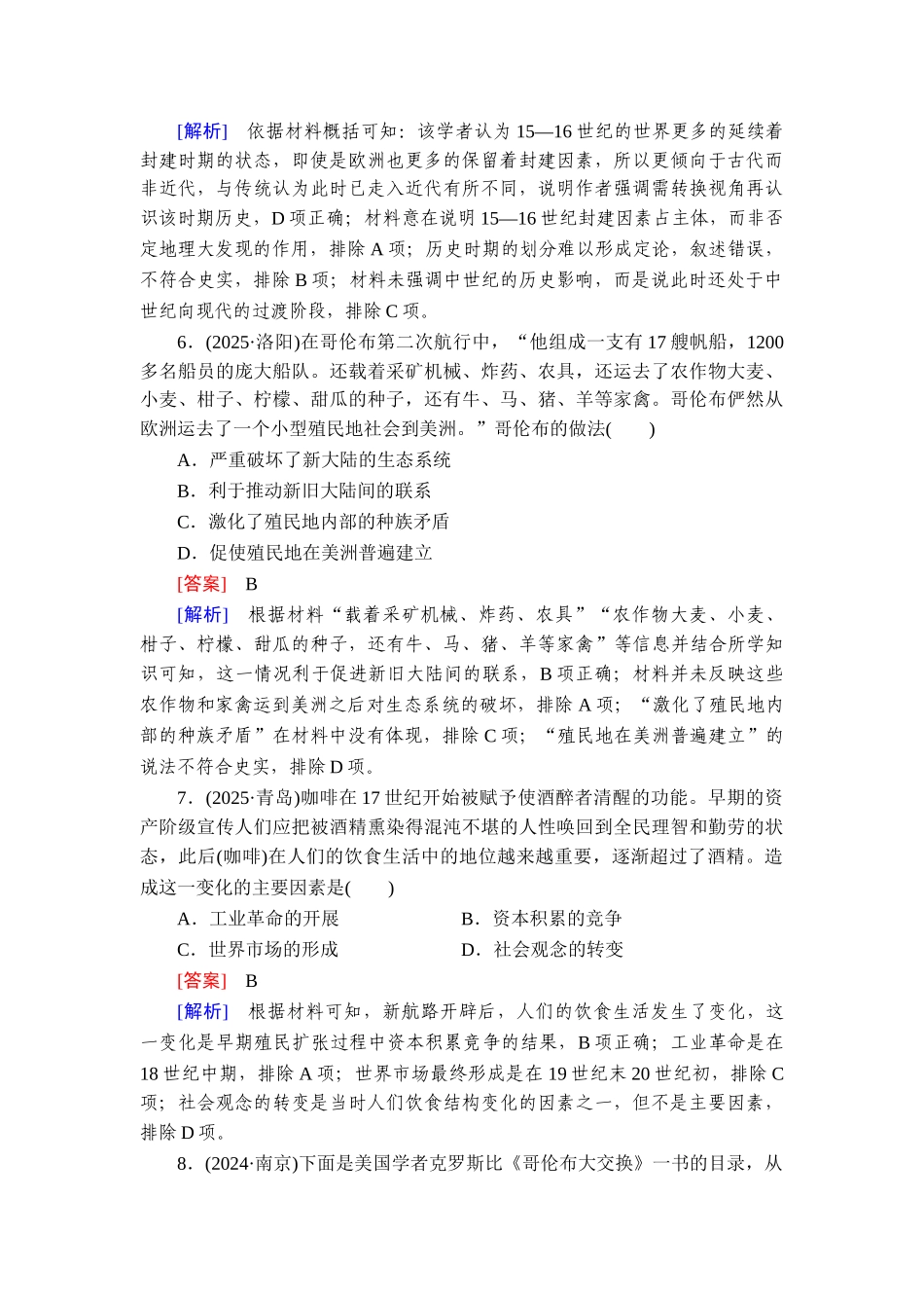 2026年衡中学案高考一轮总复习历史-提能训练　练案[27].doc_第3页