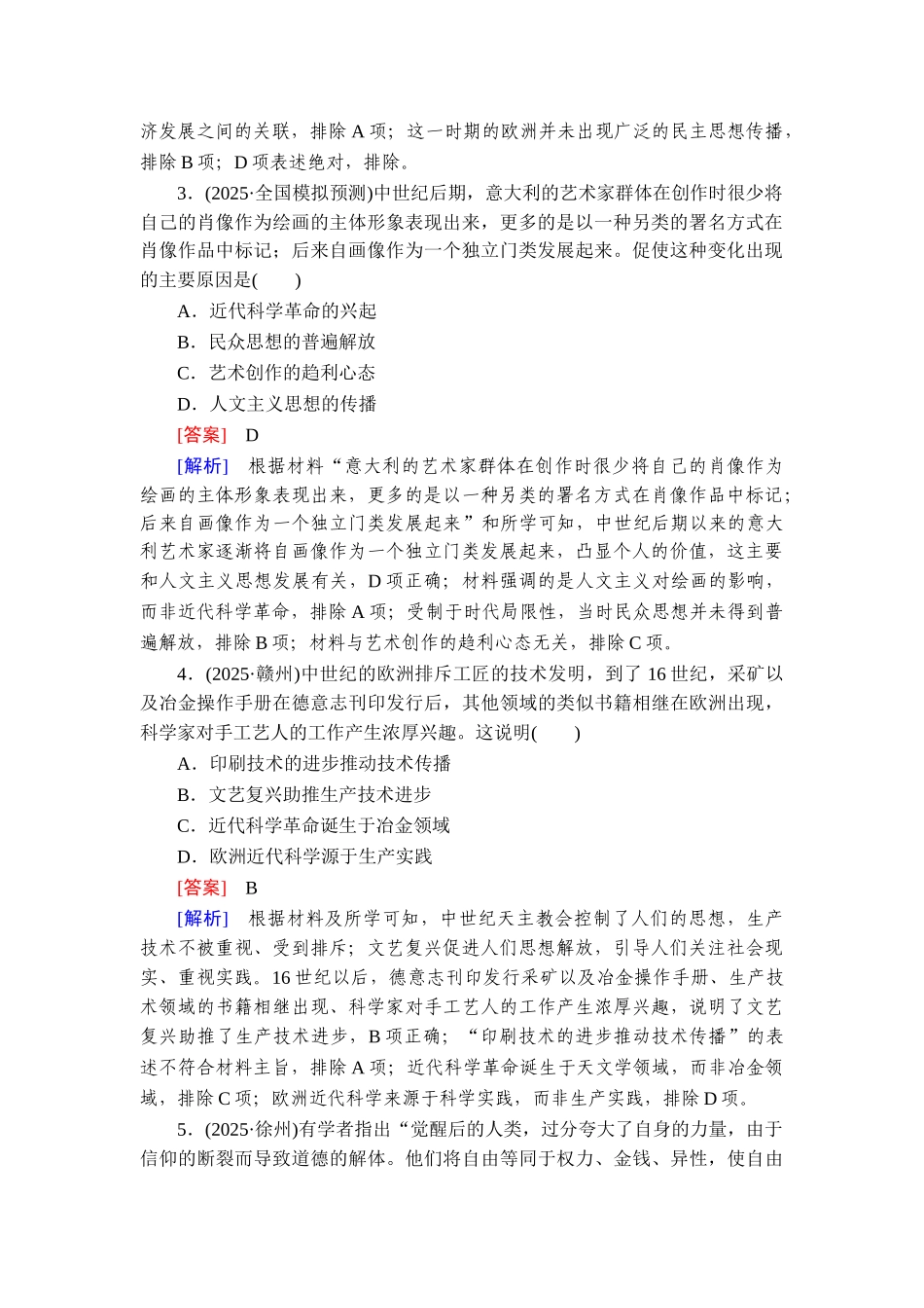 2026年衡中学案高考一轮总复习历史-提能训练　练案[28].doc_第2页