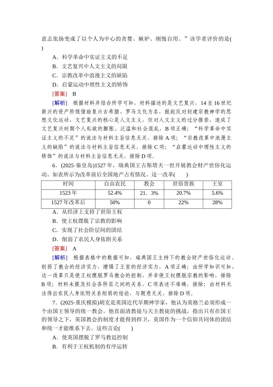 2026年衡中学案高考一轮总复习历史-提能训练　练案[28].doc_第3页