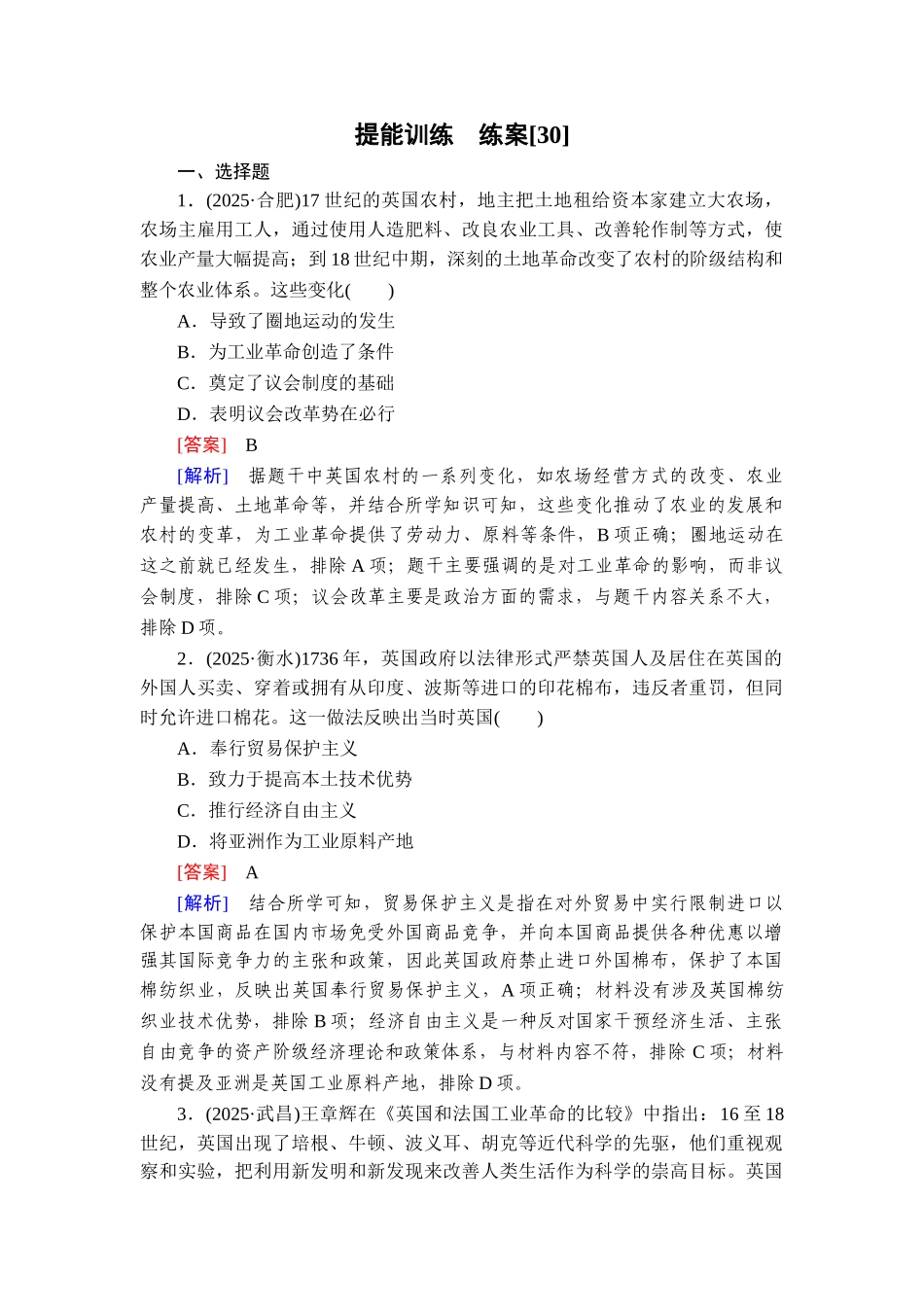 2026年衡中学案高考一轮总复习历史-提能训练　练案[30].doc_第1页